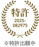 特許