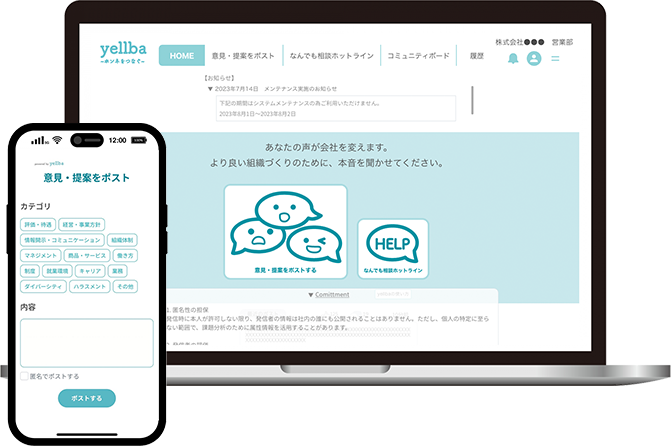 社員のホンネが、組織を強くする。メンバー参加型の組織改善プラットフォーム「yellba（いえるば）」