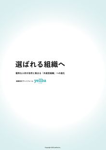 選ばれる組織へ の表紙
