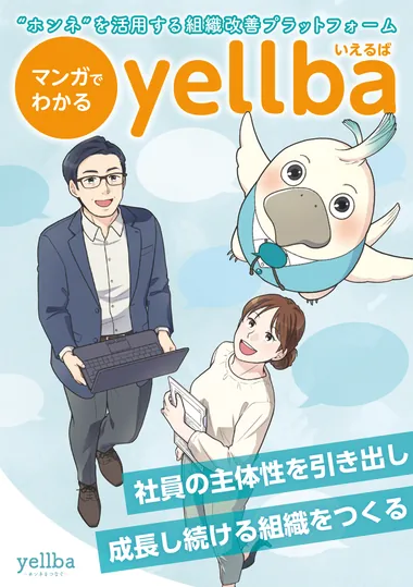 マンガでわかるyellba の表紙