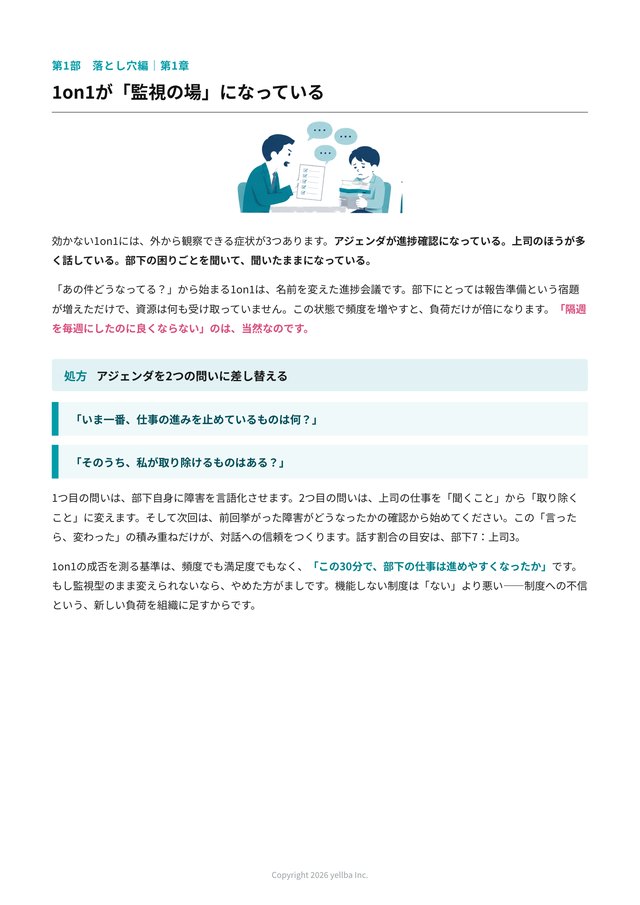 エンゲージメント施策の落とし穴と、明日からの処方箋 本文サンプル1：第1部 落とし穴編