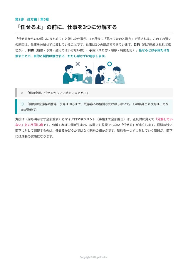 エンゲージメント施策の落とし穴と、明日からの処方箋 本文サンプル2：第2部 処方編