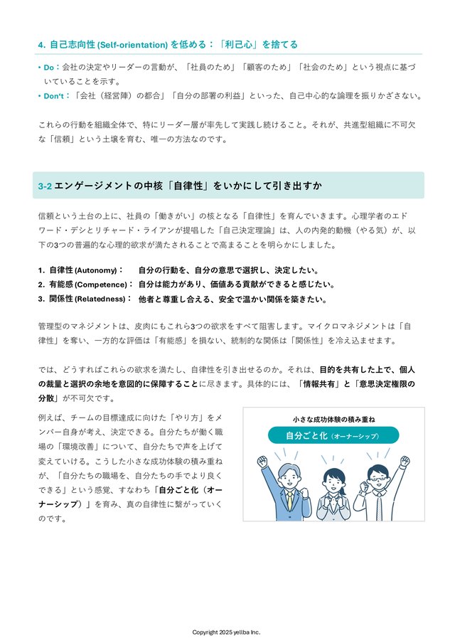 選ばれる組織へ 本文サンプル2：第3章 共進型組織への道筋
