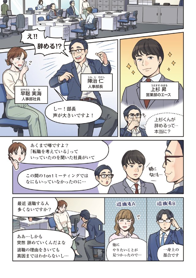 マンガでわかるyellba 本文サンプル1：登場人物とストーリー