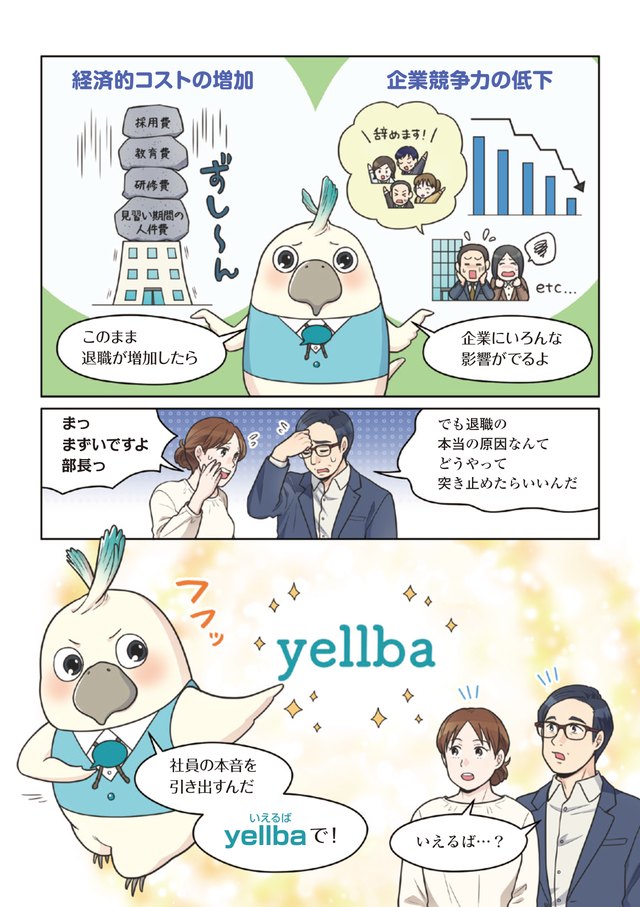 マンガでわかるyellba 本文サンプル2：yellbaが解決すること